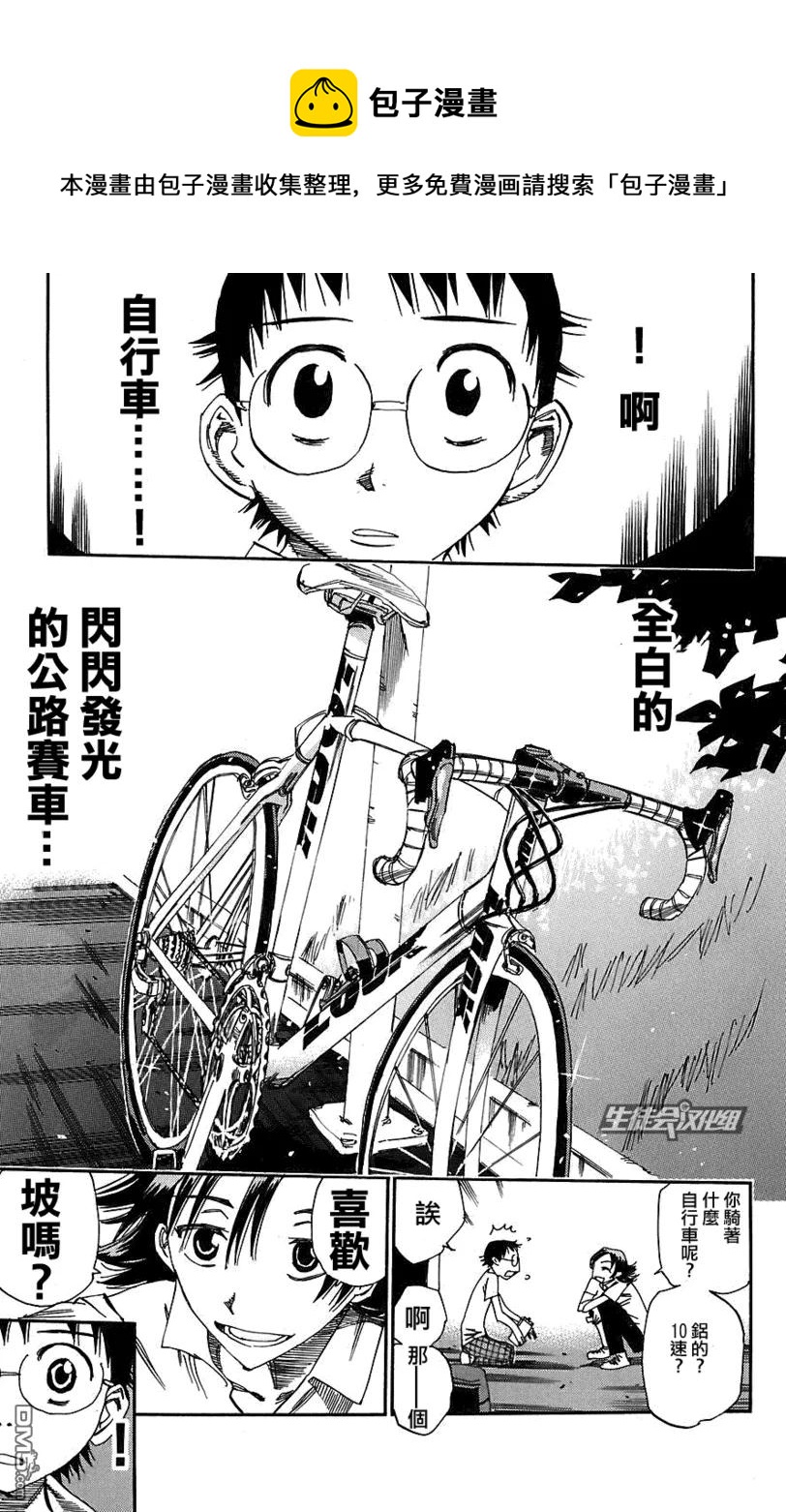 《飙速宅男【BILI】》40 箱根的自行车之旅 第14页