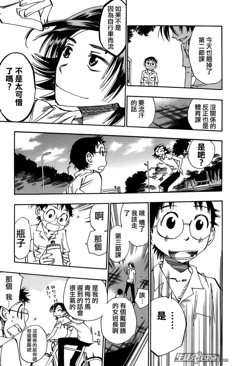 《飙速宅男【BILI】》40 箱根的自行车之旅 第16页