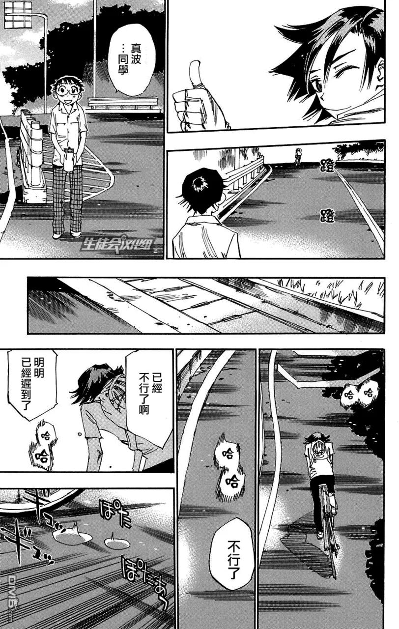 《飙速宅男【BILI】》40 箱根的自行车之旅 第18页