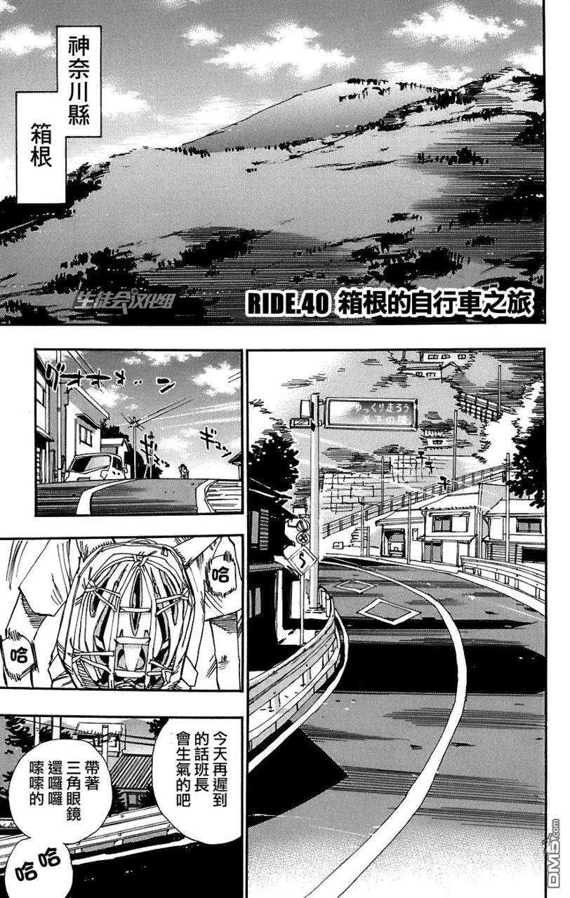 《飙速宅男【BILI】》40 箱根的自行车之旅 第2页