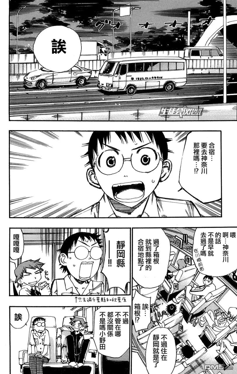 《飙速宅男【BILI】》40 箱根的自行车之旅 第4页