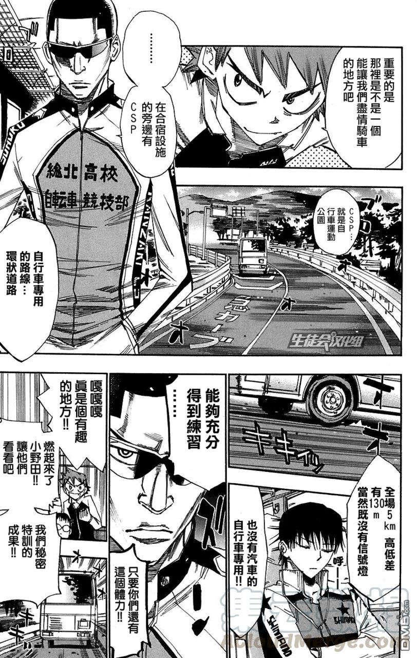 《飙速宅男【BILI】》40 箱根的自行车之旅 第5页