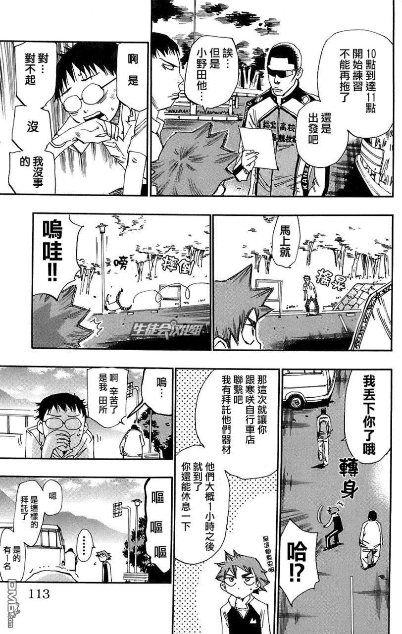 《飙速宅男【BILI】》40 箱根的自行车之旅 第7页