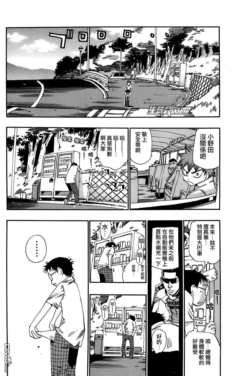 《飙速宅男【BILI】》40 箱根的自行车之旅 第8页