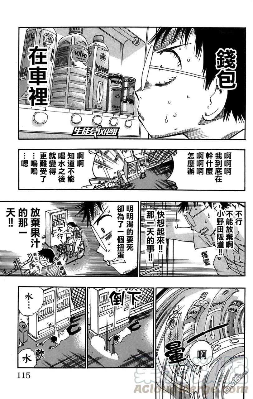 《飙速宅男【BILI】》40 箱根的自行车之旅 第9页