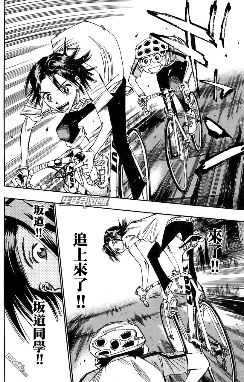 《飙速宅男【BILI】》47 山岳坂道 第11页