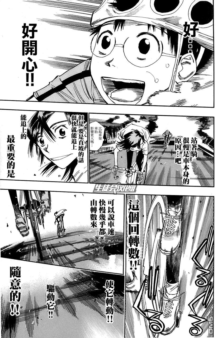 《飙速宅男【BILI】》47 山岳坂道 第12页