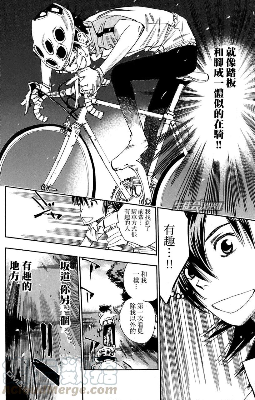 《飙速宅男【BILI】》47 山岳坂道 第13页