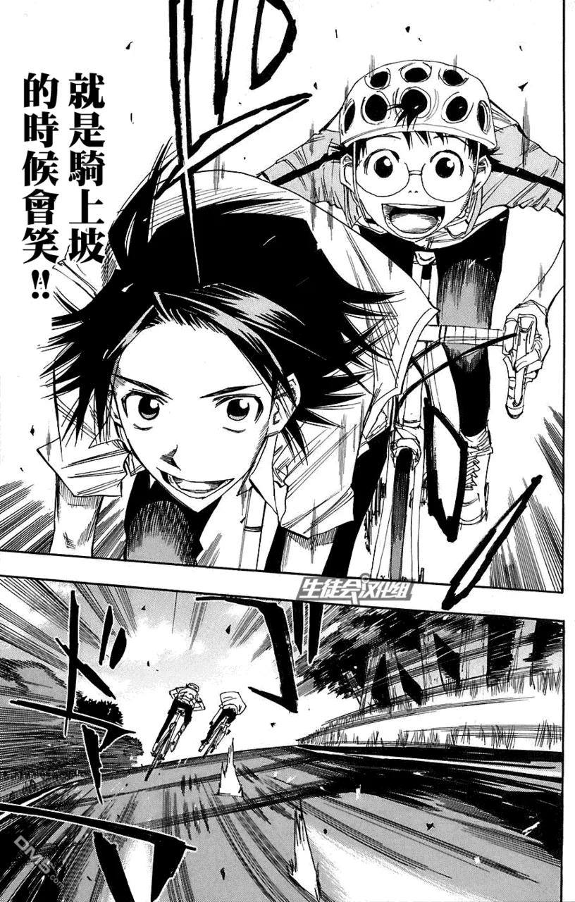 《飙速宅男【BILI】》47 山岳坂道 第14页