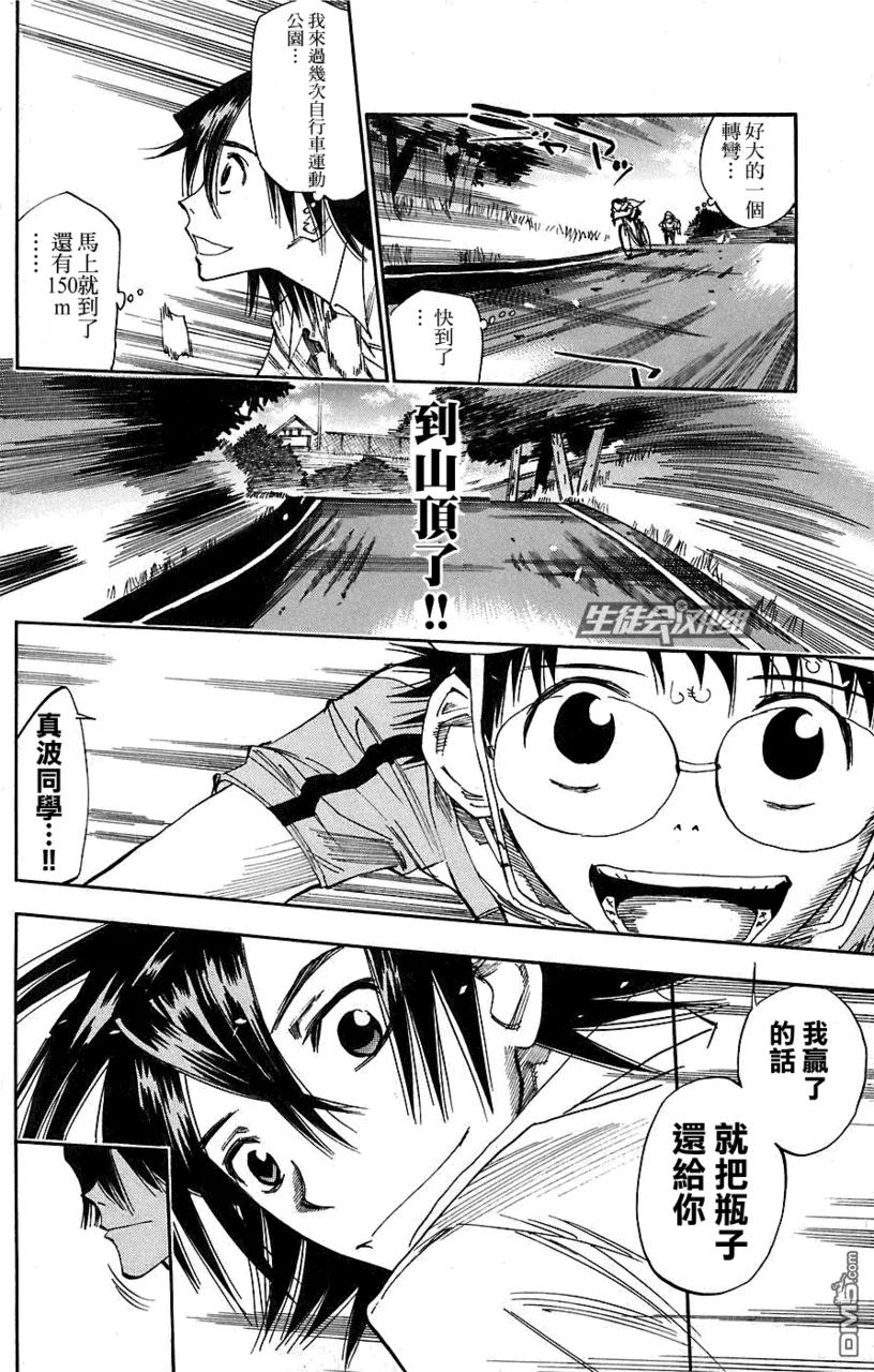 《飙速宅男【BILI】》47 山岳坂道 第15页