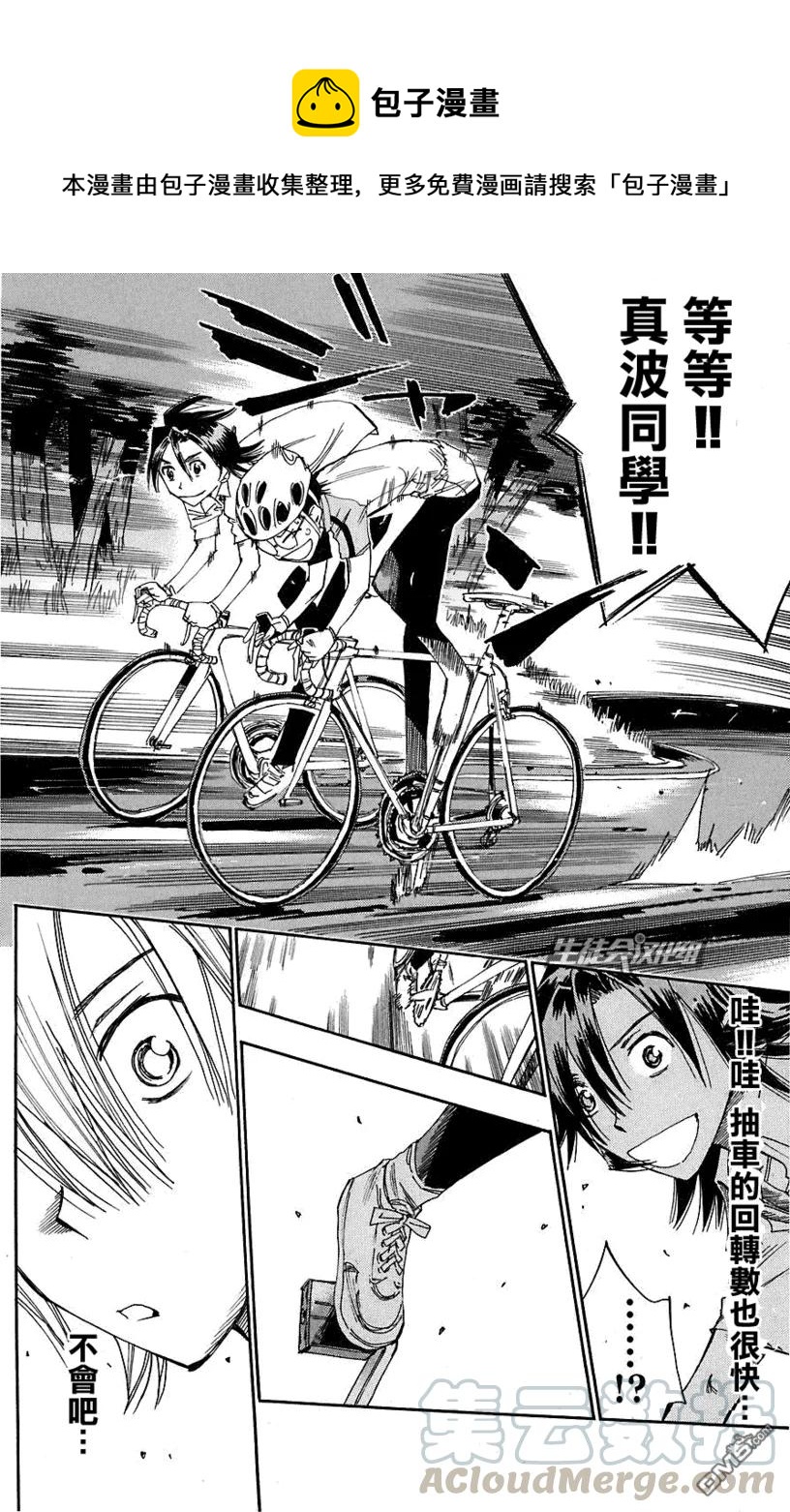 《飙速宅男【BILI】》47 山岳坂道 第17页