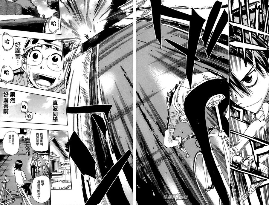 《飙速宅男【BILI】》47 山岳坂道 第19页
