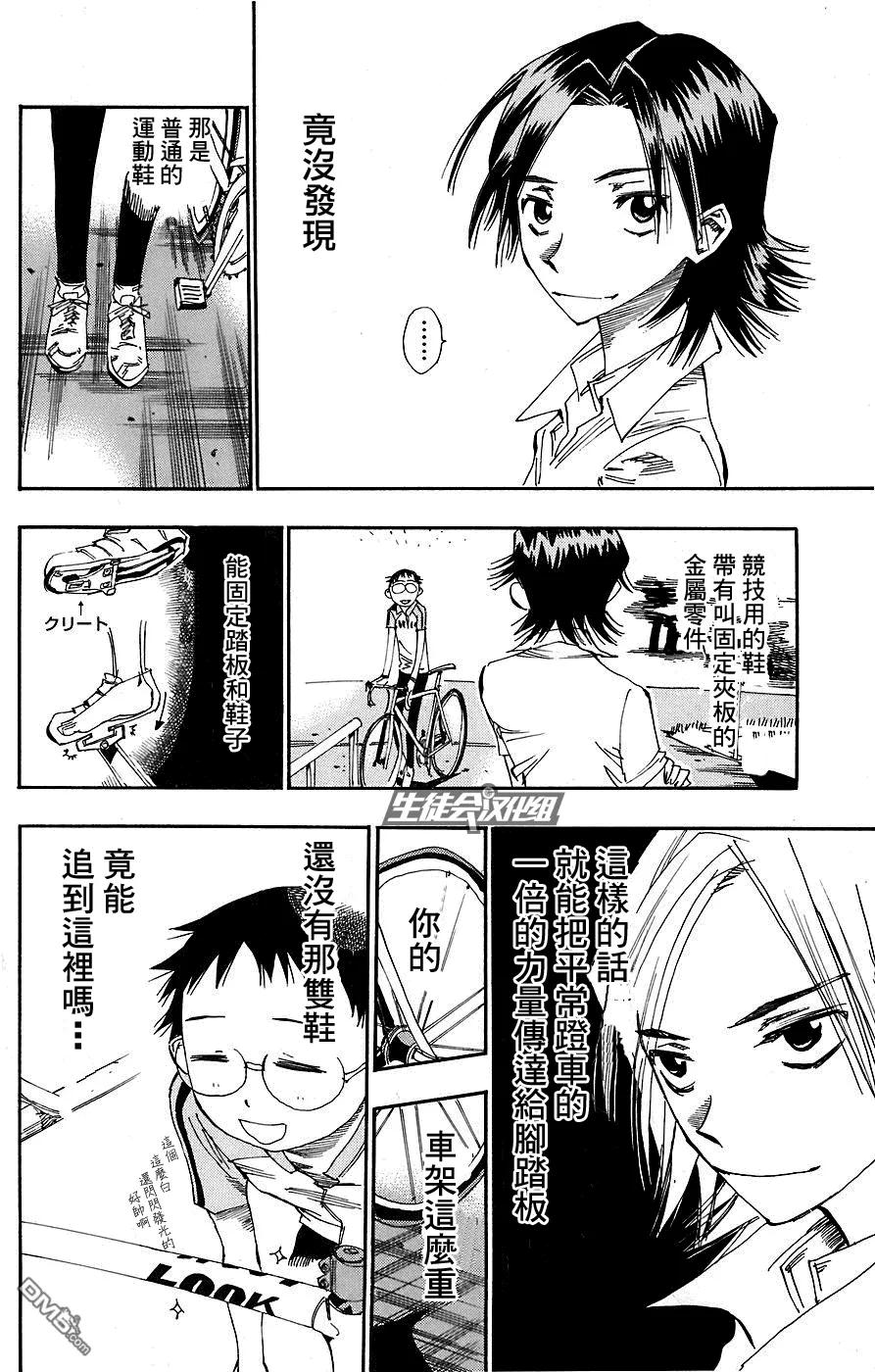 《飙速宅男【BILI】》47 山岳坂道 第20页