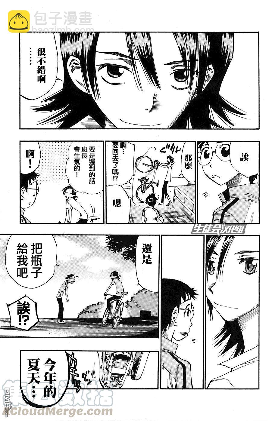 《飙速宅男【BILI】》47 山岳坂道 第21页