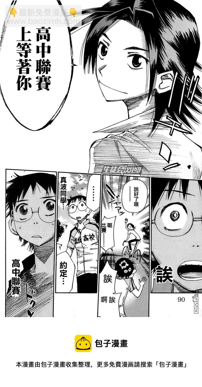 《飙速宅男【BILI】》47 山岳坂道 第22页