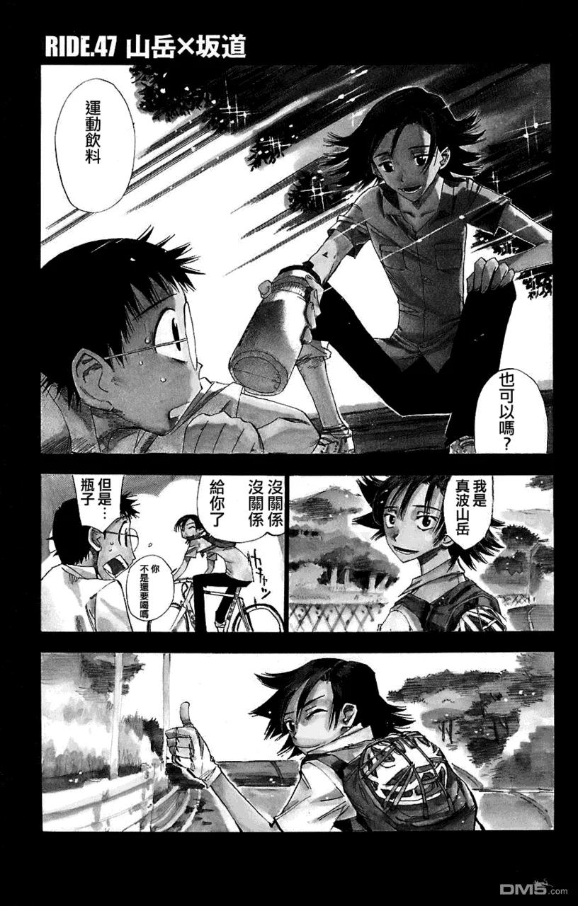 《飙速宅男【BILI】》47 山岳坂道 第2页