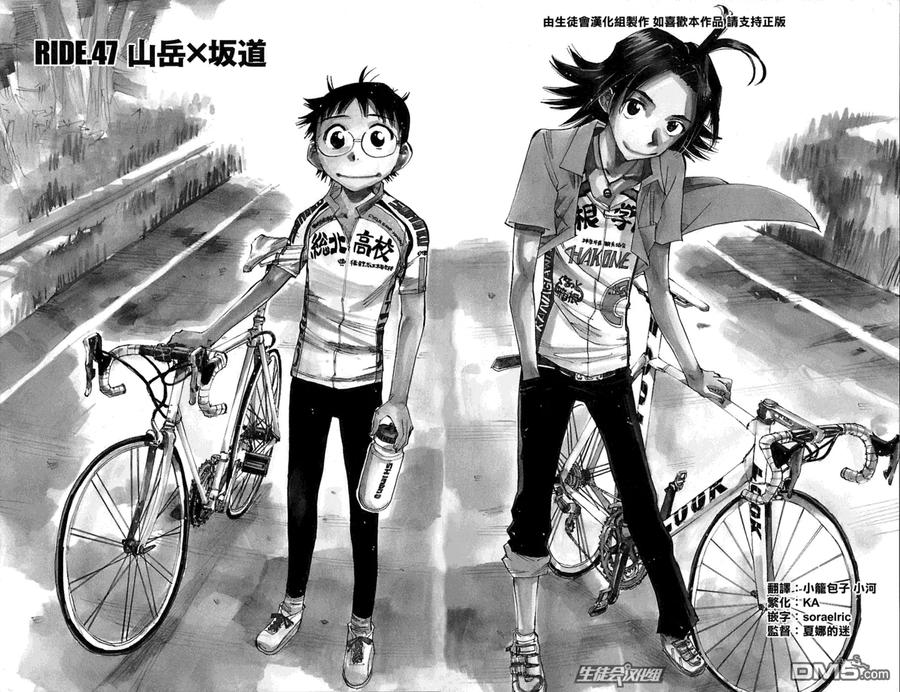 《飙速宅男【BILI】》47 山岳坂道 第3页