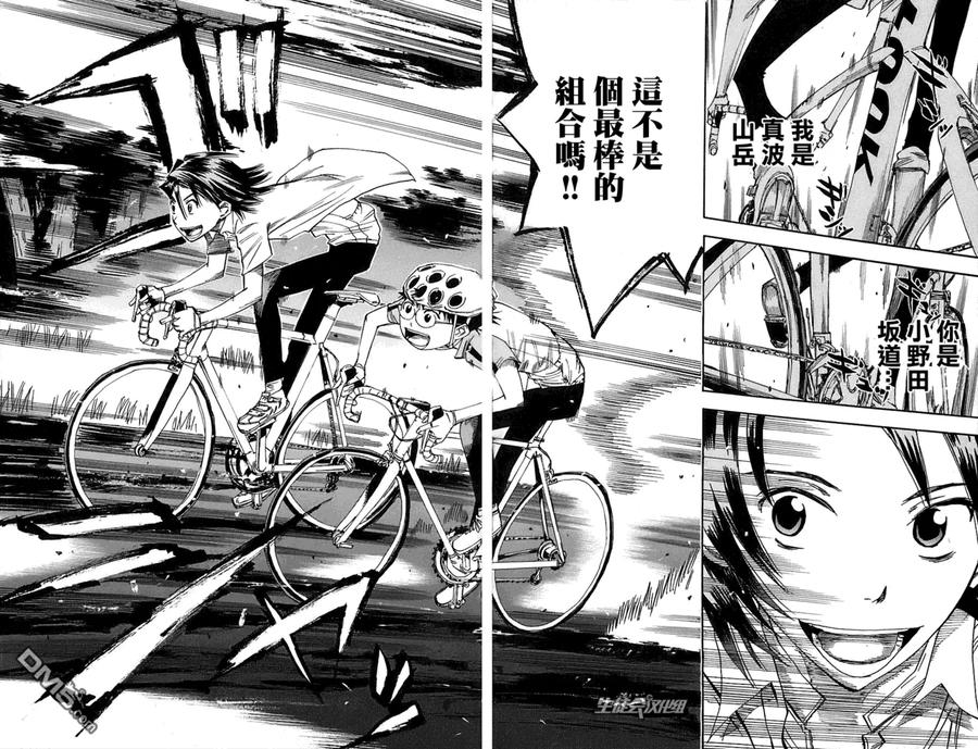 《飙速宅男【BILI】》47 山岳坂道 第6页