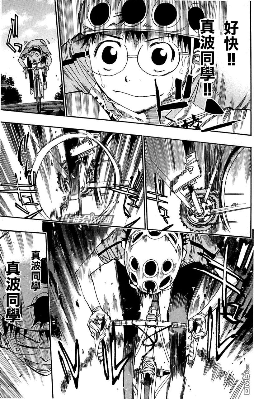 《飙速宅男【BILI】》47 山岳坂道 第8页