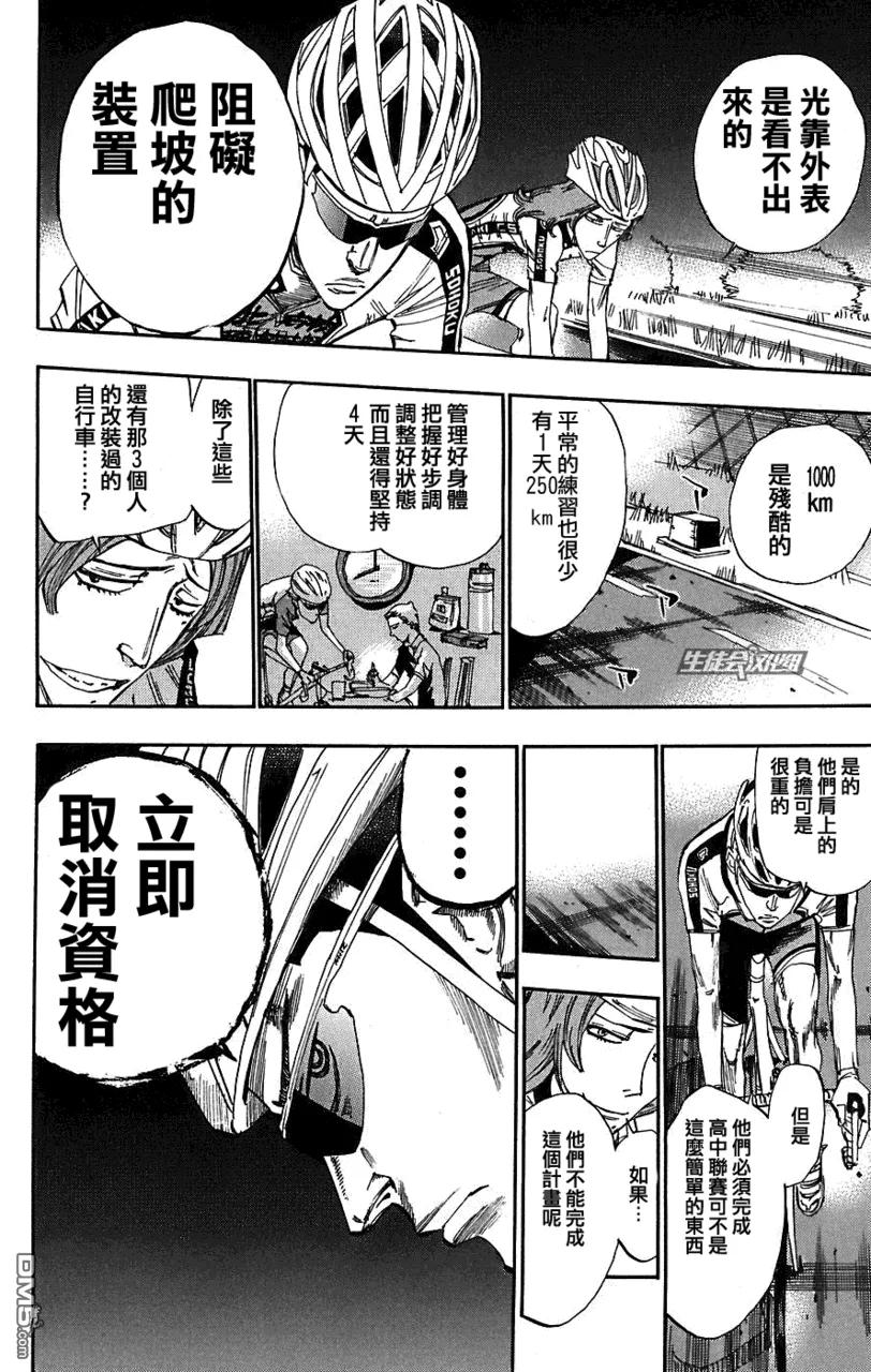 《飙速宅男【BILI】》42 封印 第10页