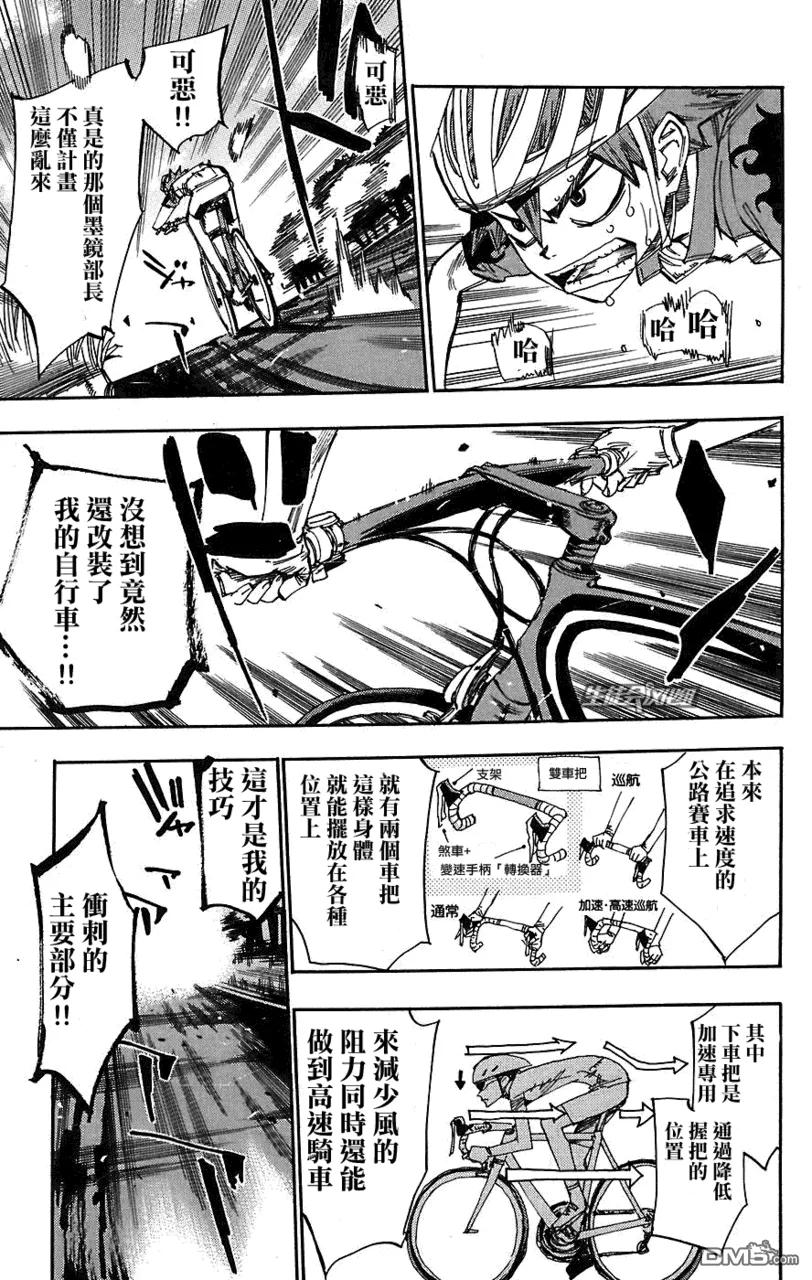 《飙速宅男【BILI】》42 封印 第11页