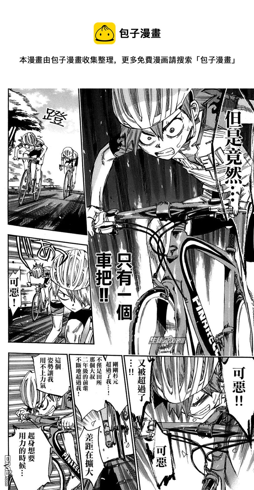《飙速宅男【BILI】》42 封印 第12页
