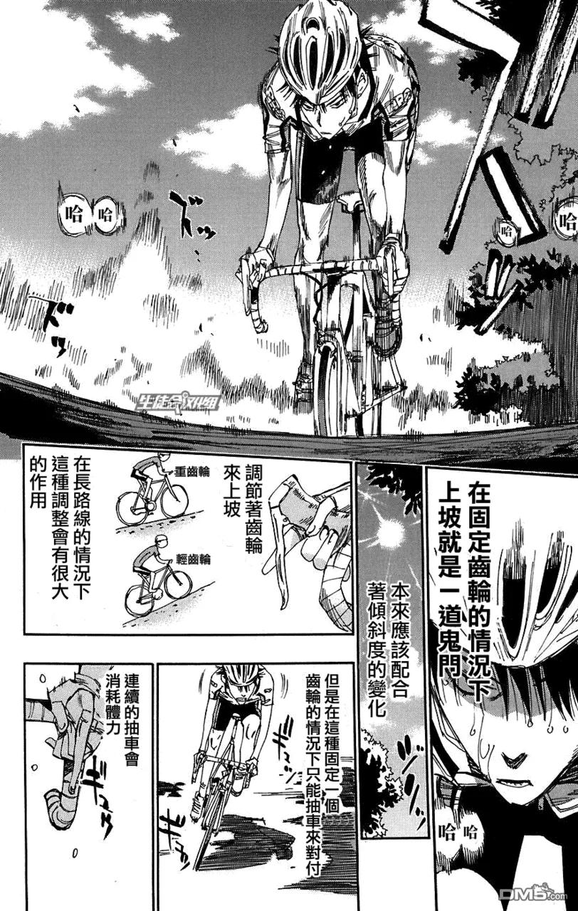 《飙速宅男【BILI】》42 封印 第14页