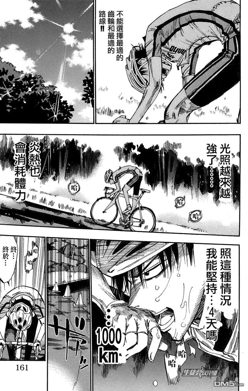 《飙速宅男【BILI】》42 封印 第15页