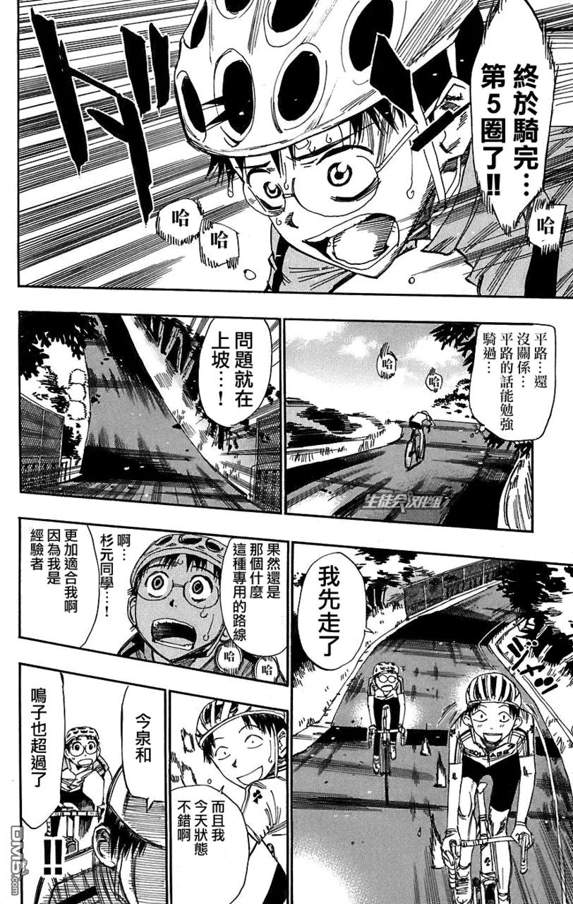 《飙速宅男【BILI】》42 封印 第16页