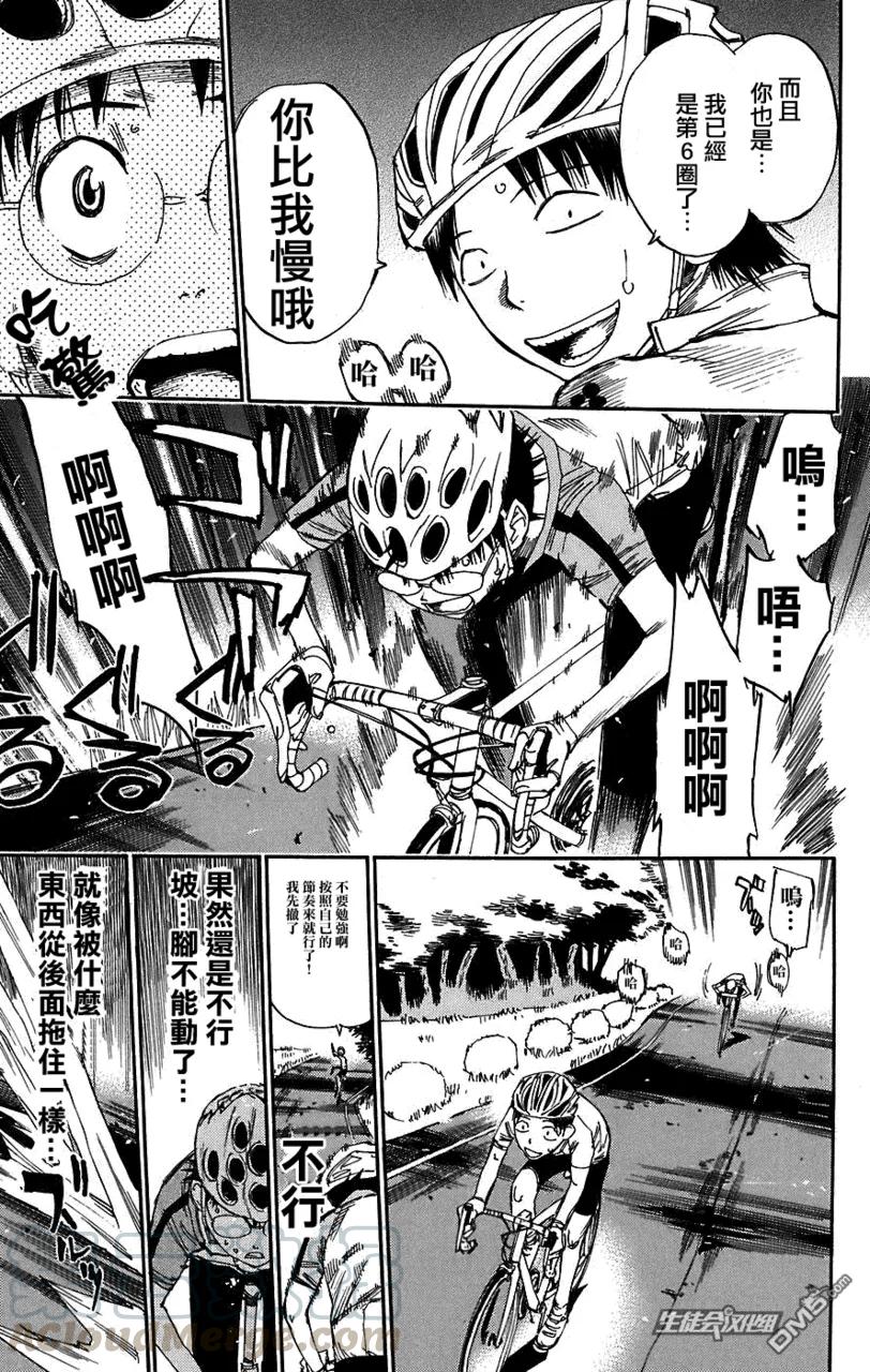 《飙速宅男【BILI】》42 封印 第17页