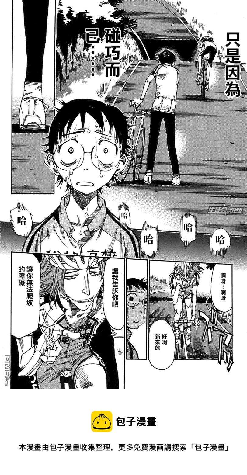 《飙速宅男【BILI】》42 封印 第20页