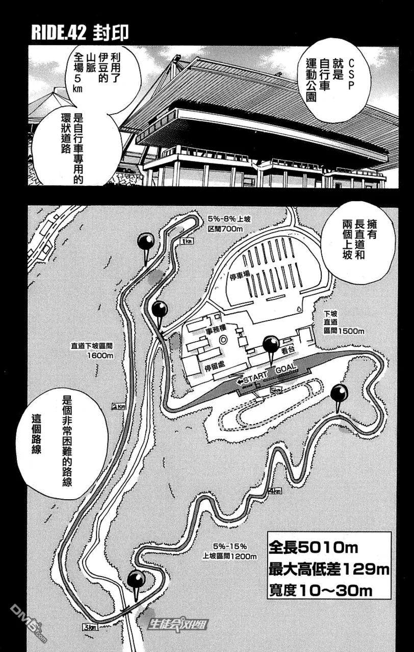 《飙速宅男【BILI】》42 封印 第2页