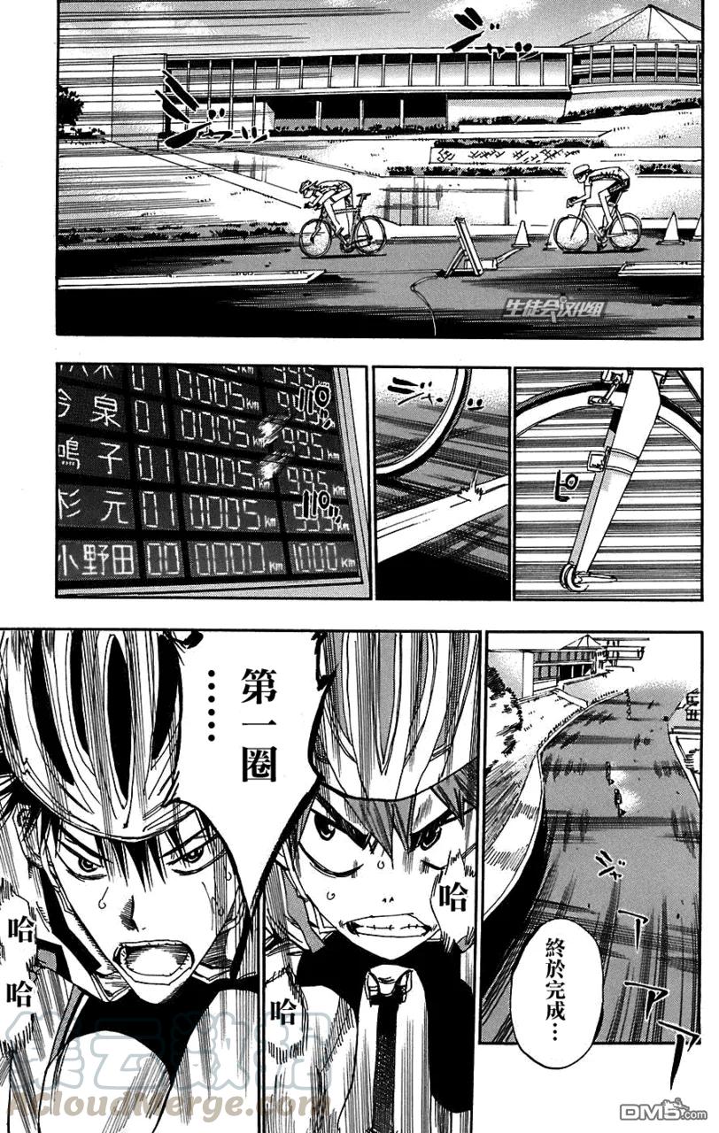 《飙速宅男【BILI】》42 封印 第5页