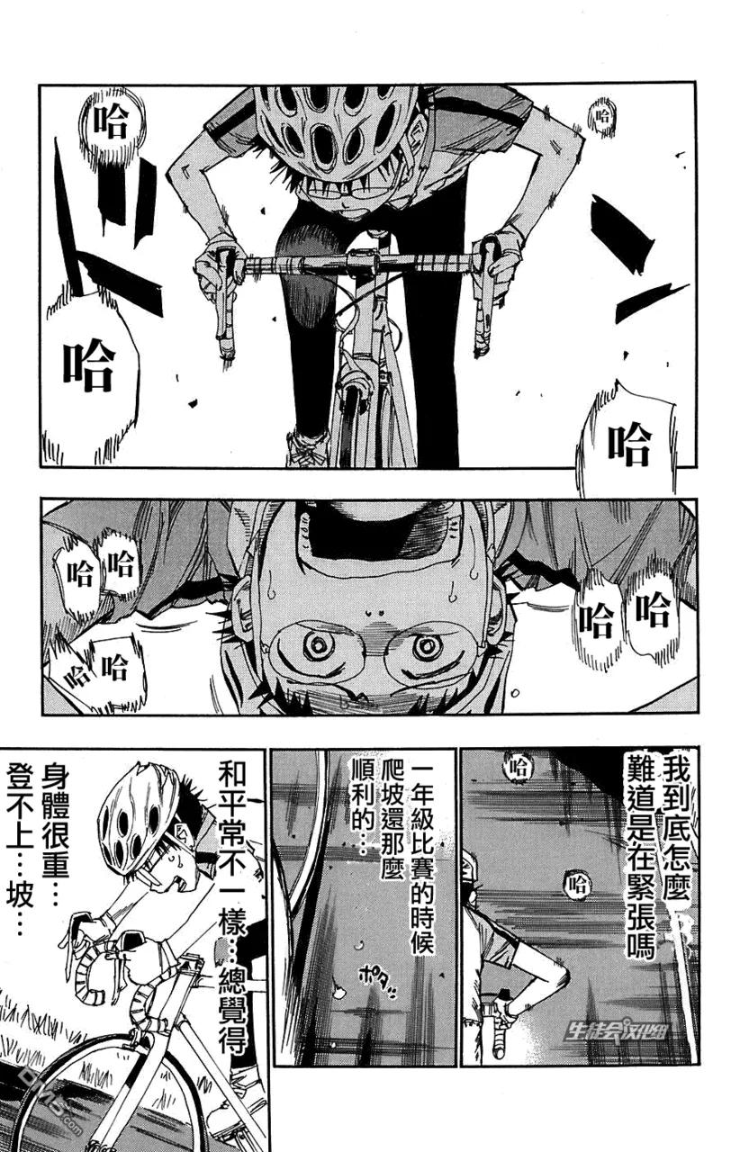 《飙速宅男【BILI】》42 封印 第7页