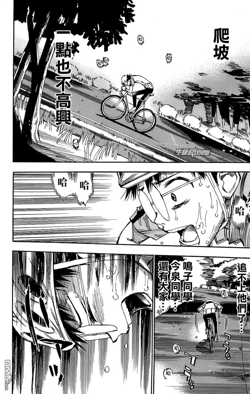 《飙速宅男【BILI】》42 封印 第8页