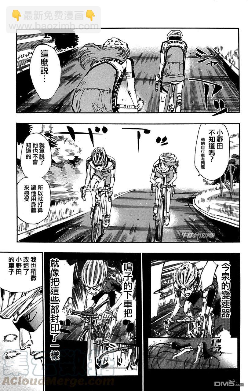 《飙速宅男【BILI】》42 封印 第9页
