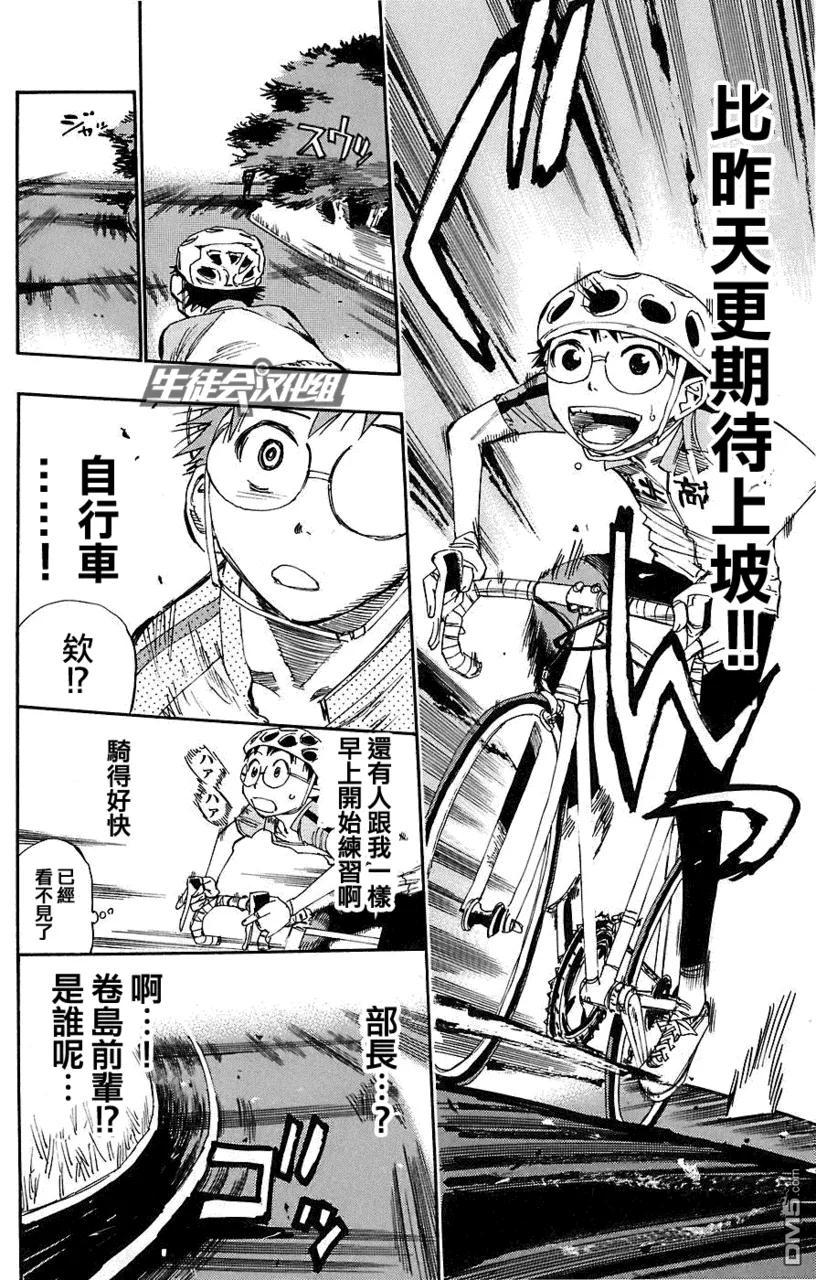 《飙速宅男【BILI】》46 晨雾的再会 第10页