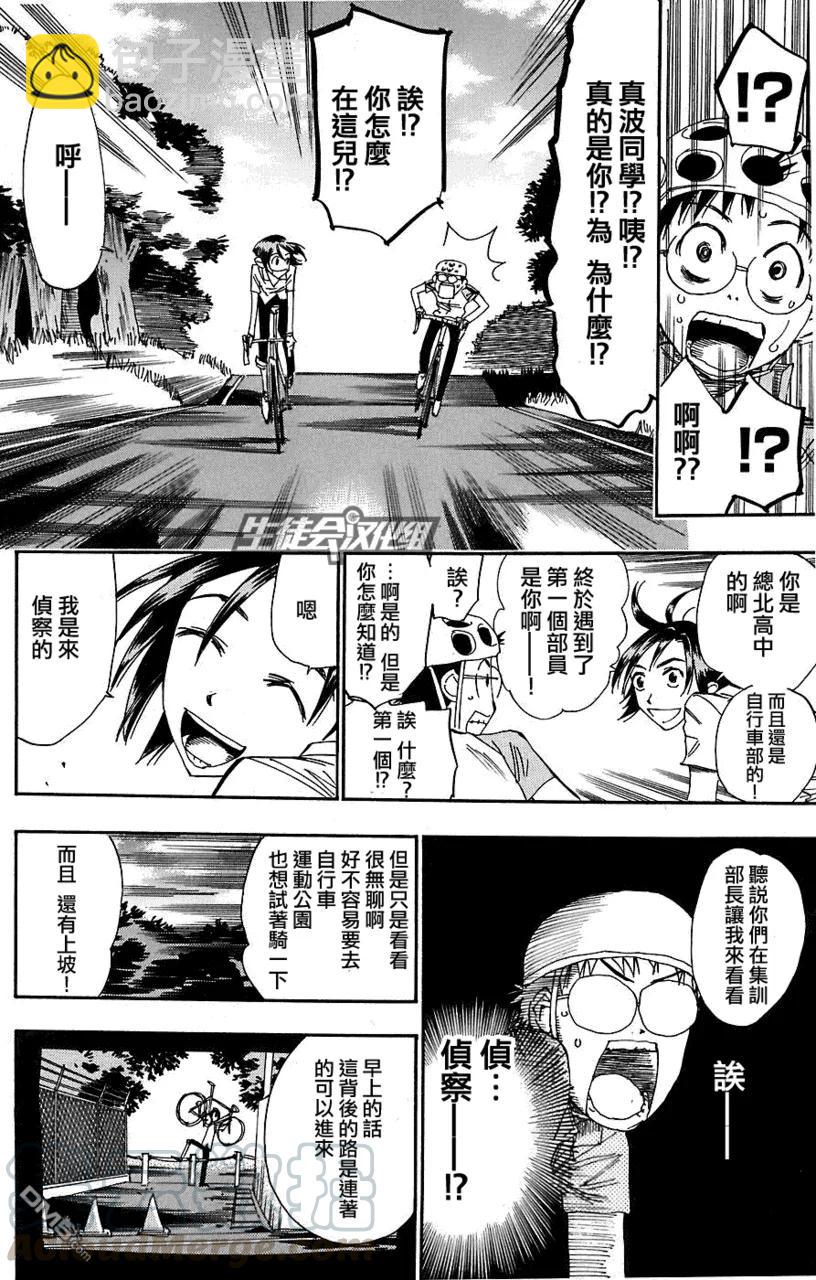 《飙速宅男【BILI】》46 晨雾的再会 第13页