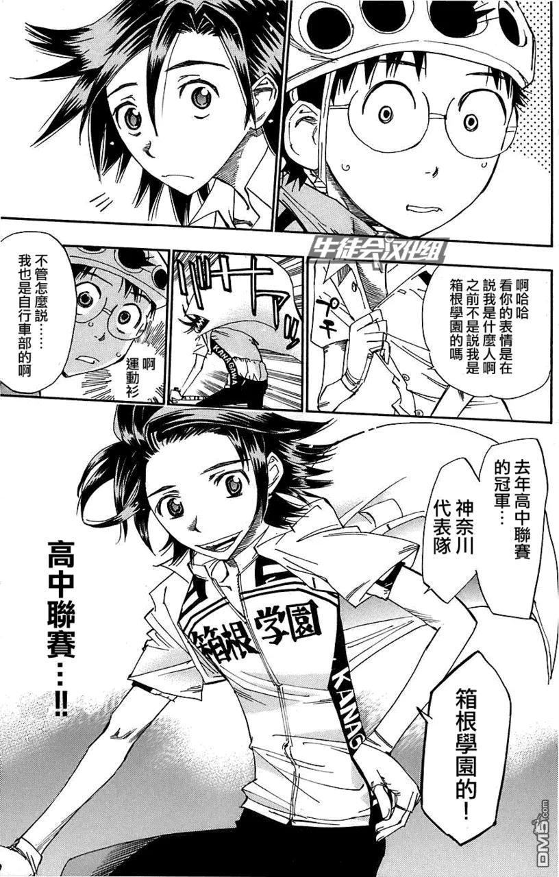 《飙速宅男【BILI】》46 晨雾的再会 第14页