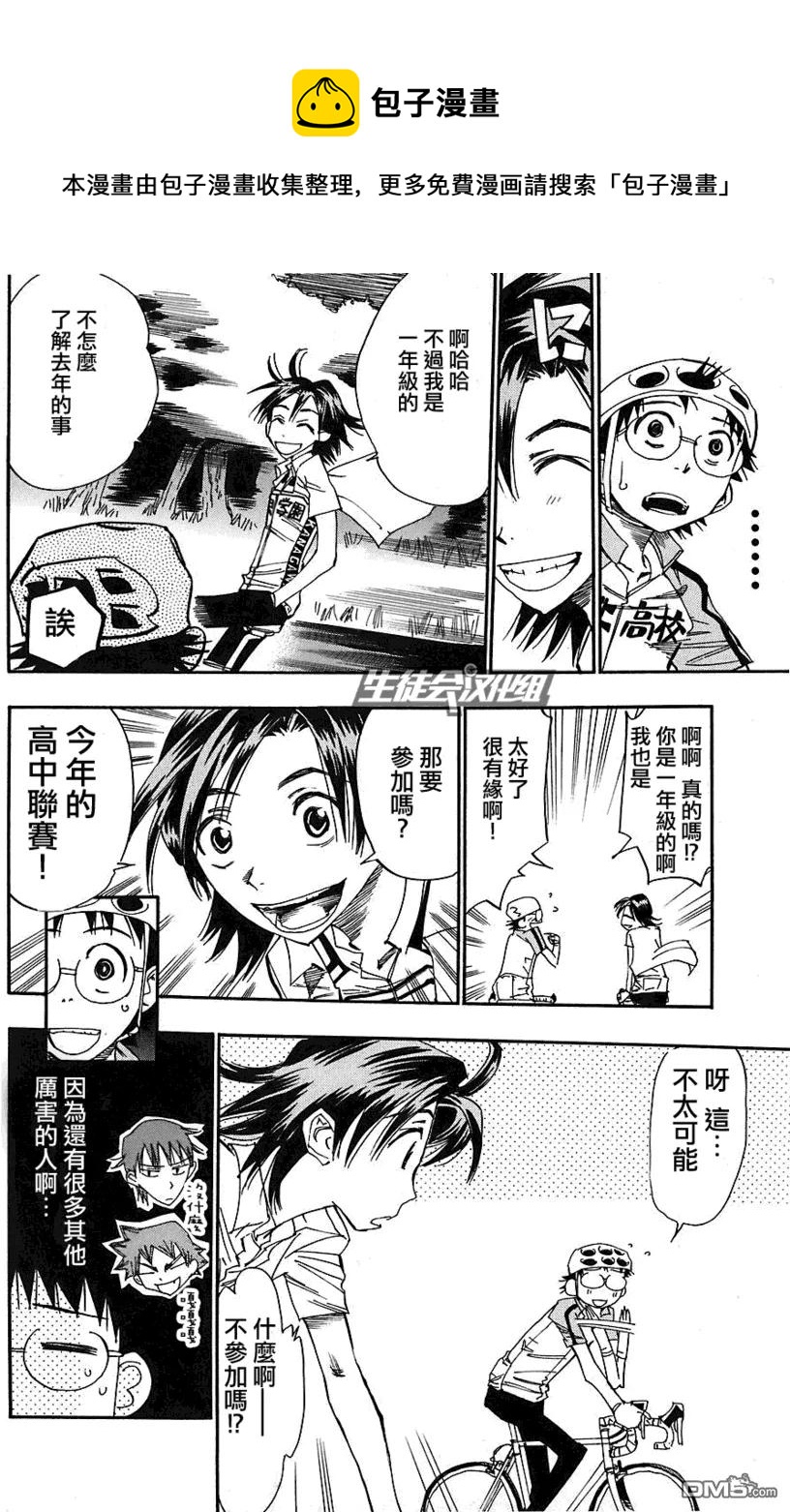 《飙速宅男【BILI】》46 晨雾的再会 第15页
