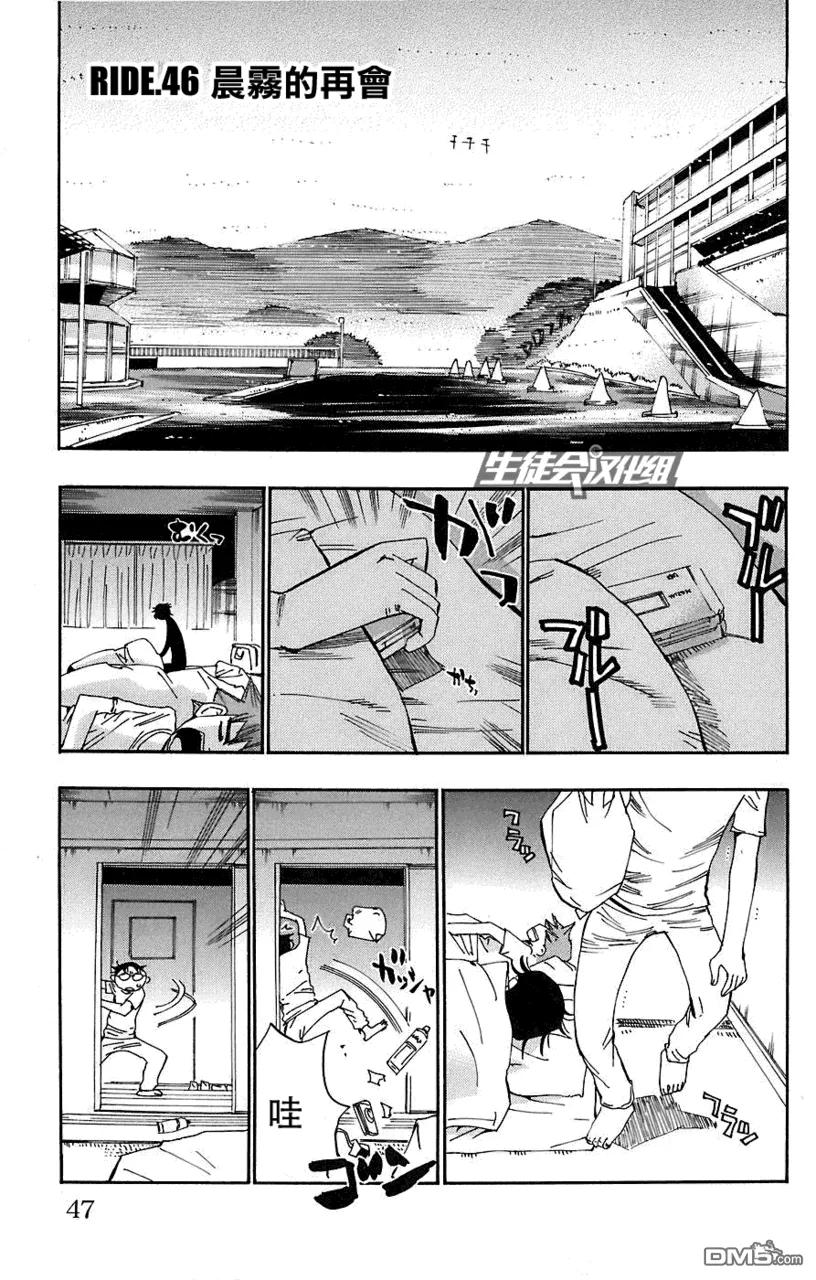 《飙速宅男【BILI】》46 晨雾的再会 第2页
