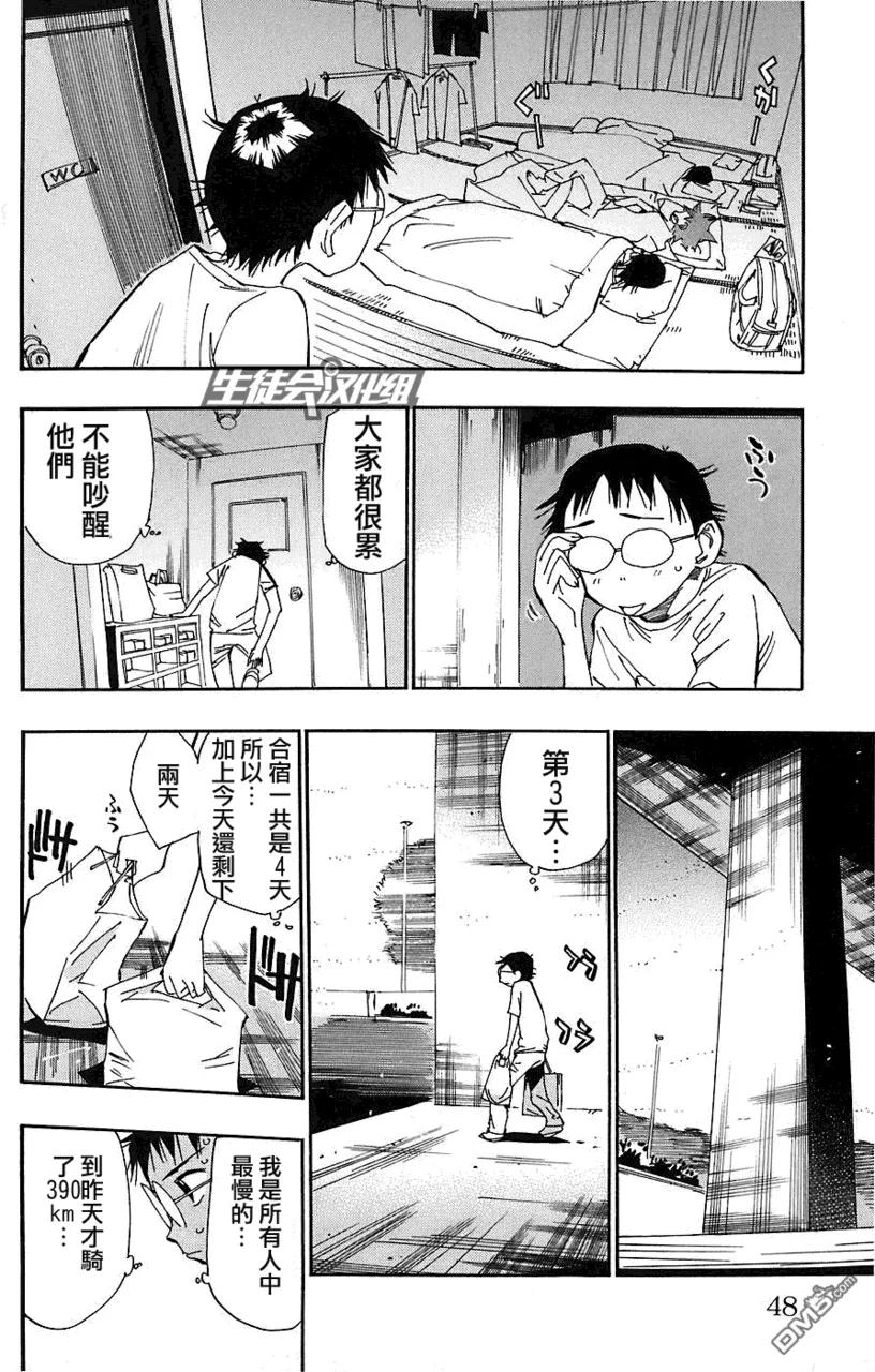 《飙速宅男【BILI】》46 晨雾的再会 第3页