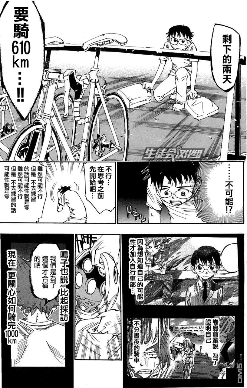 《飙速宅男【BILI】》46 晨雾的再会 第4页
