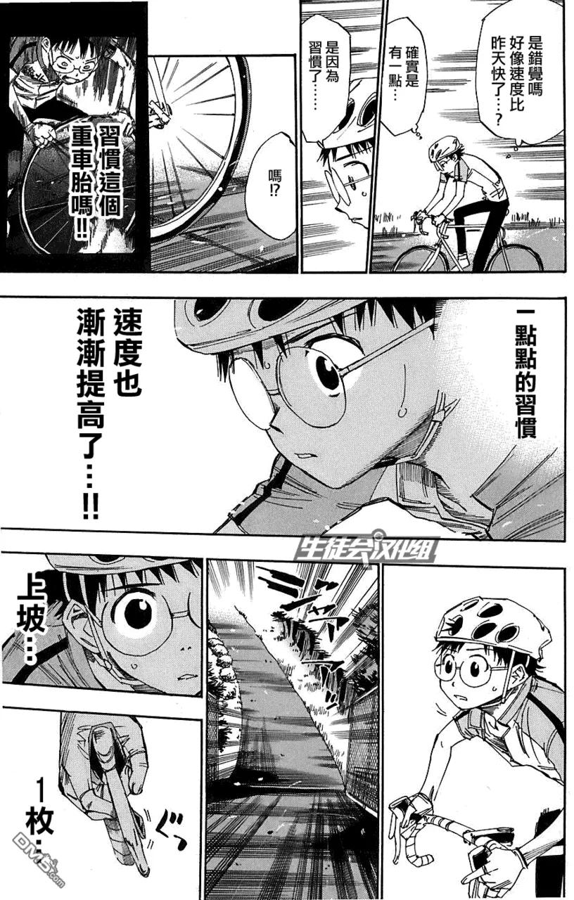《飙速宅男【BILI】》46 晨雾的再会 第7页