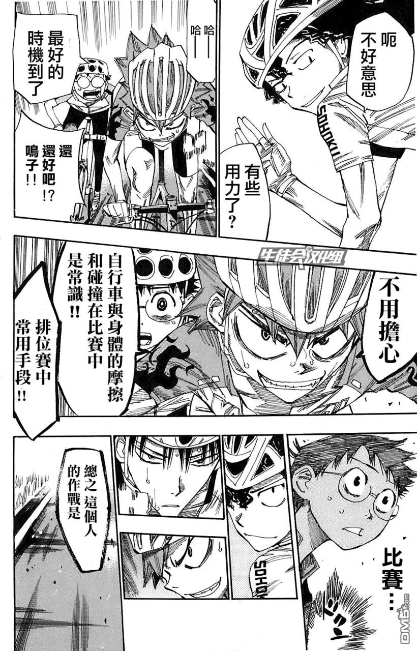 《飙速宅男【BILI】》50 策略 第10页