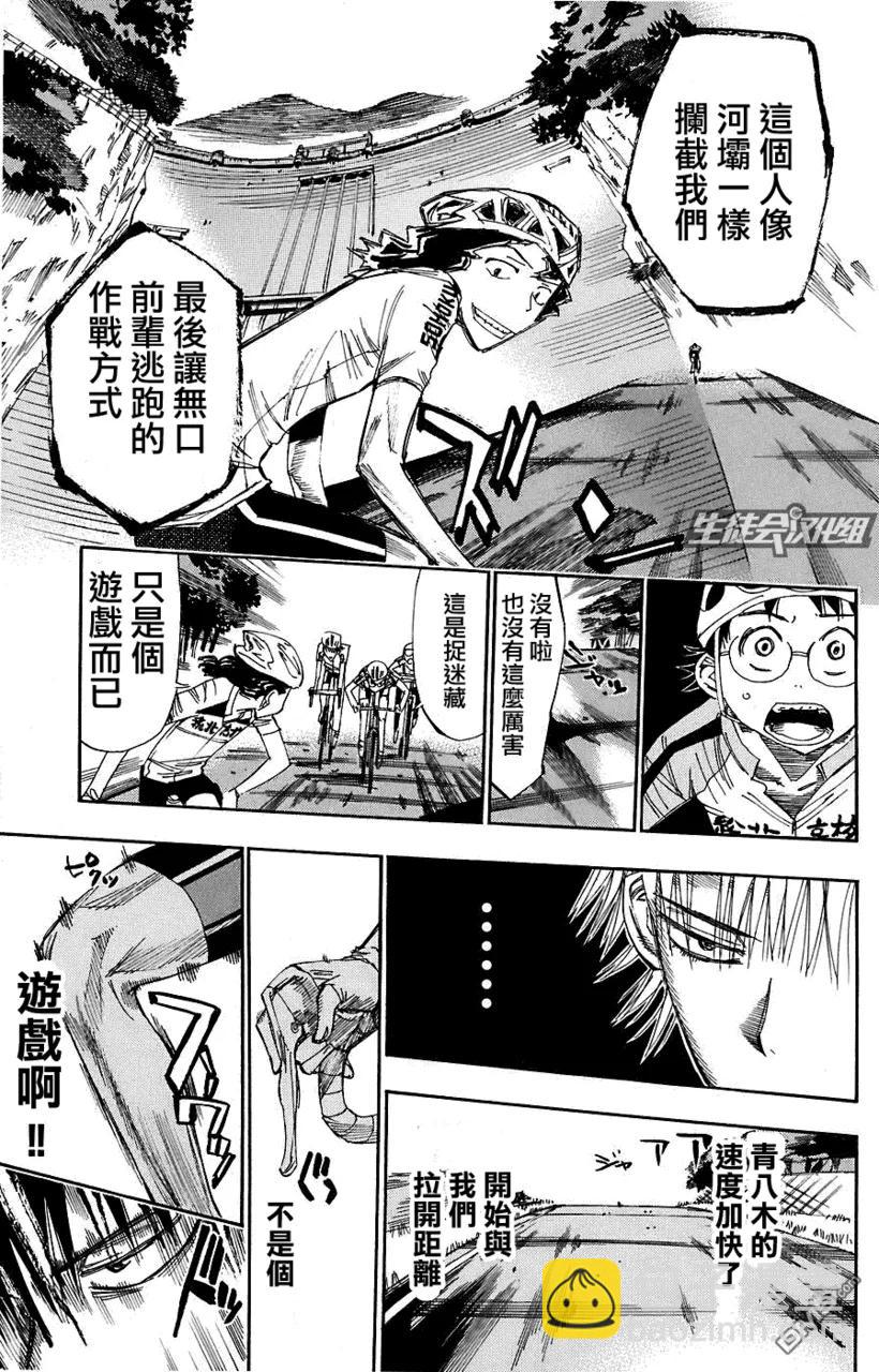 《飙速宅男【BILI】》50 策略 第11页
