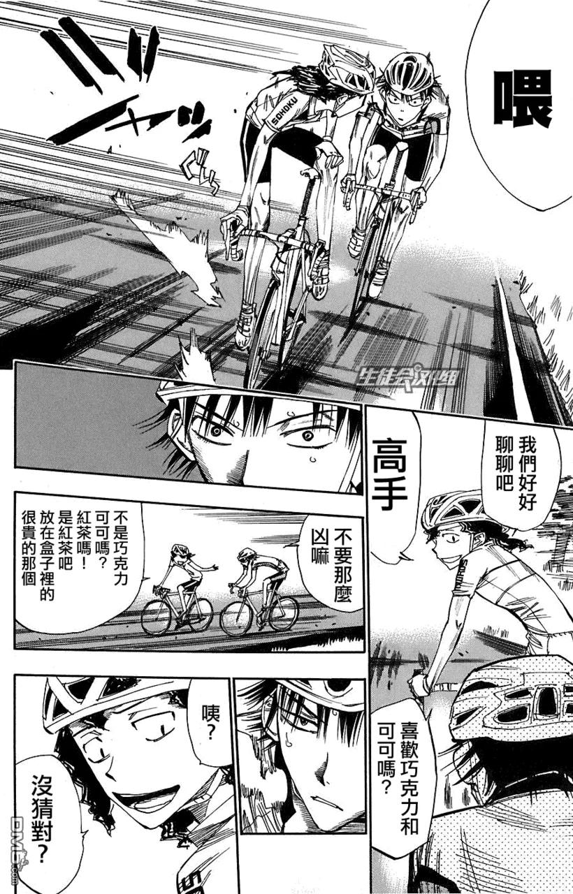 《飙速宅男【BILI】》50 策略 第12页