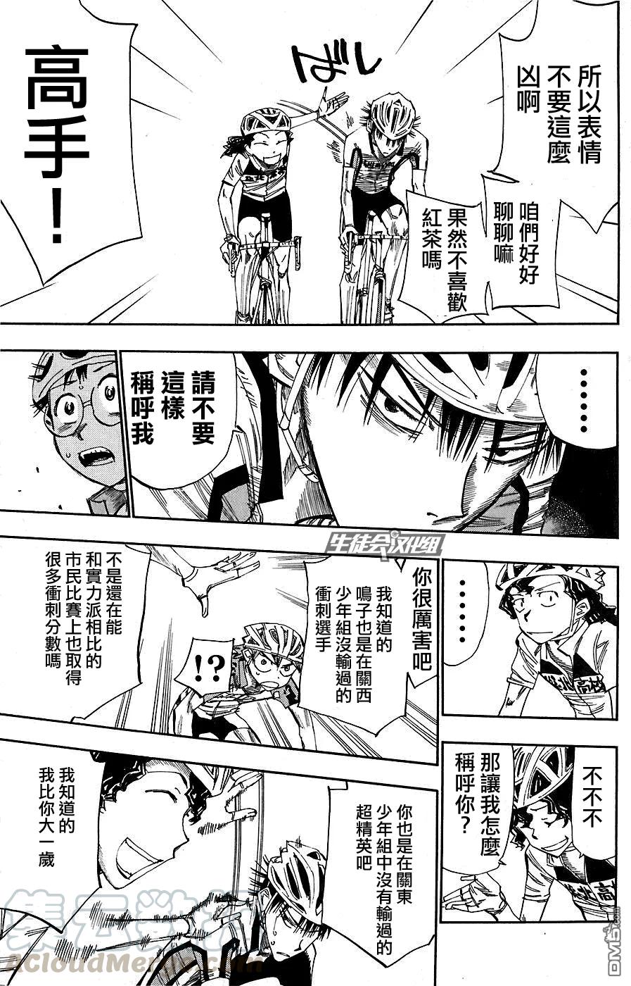 《飙速宅男【BILI】》50 策略 第13页