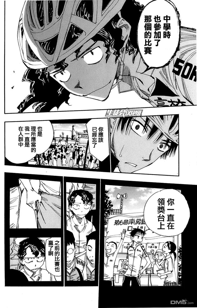 《飙速宅男【BILI】》50 策略 第14页