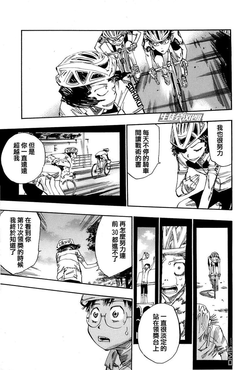 《飙速宅男【BILI】》50 策略 第15页